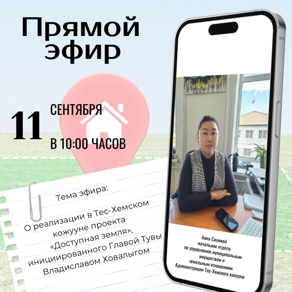 Анонс прямого эфира! Анонс прямого эфира!