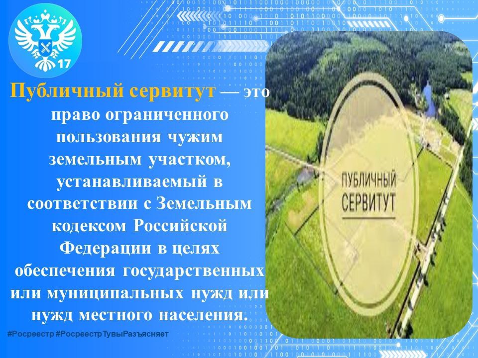 Как оформить публичный сервитут