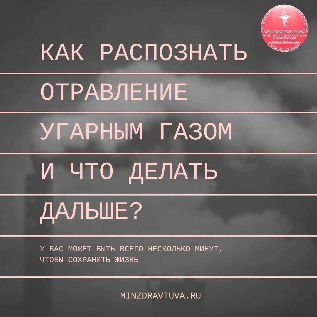 Угарный газ – "тихий" убийца! Угарный газ – "тихий" убийца!