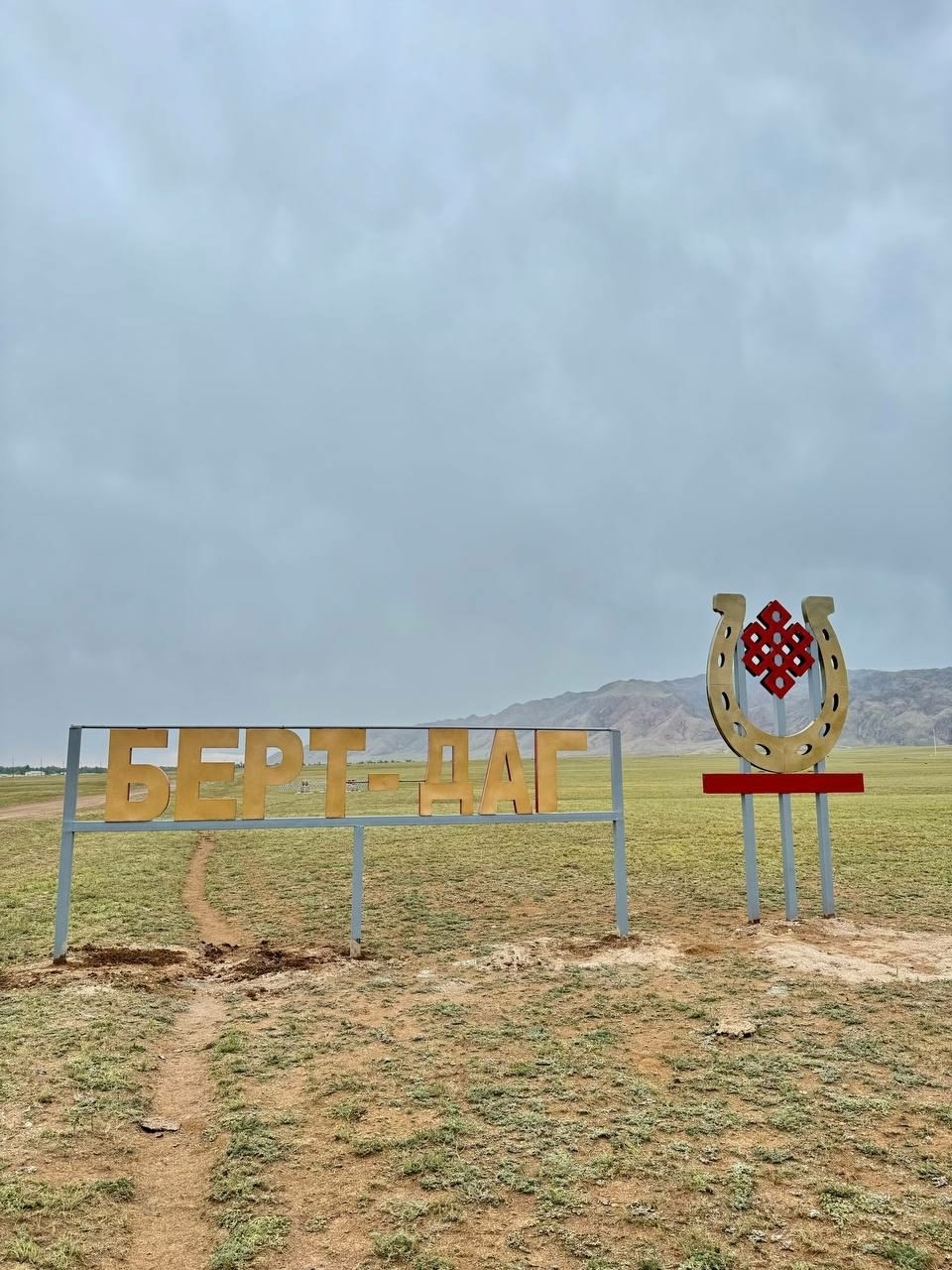 Подготовка к Юбилею 100-летия сумона Берт-Даг Подготовка к Юбилею 100-летия сумона Берт-Даг