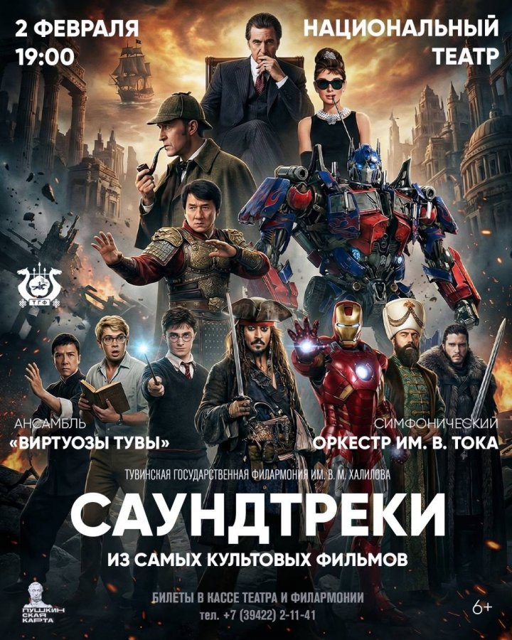 Тувгосфилармония приглашает киноманов на концерт саундтреков из популярных кинофильмов