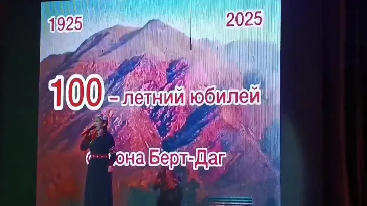 С юбилеем, Берт-Даг