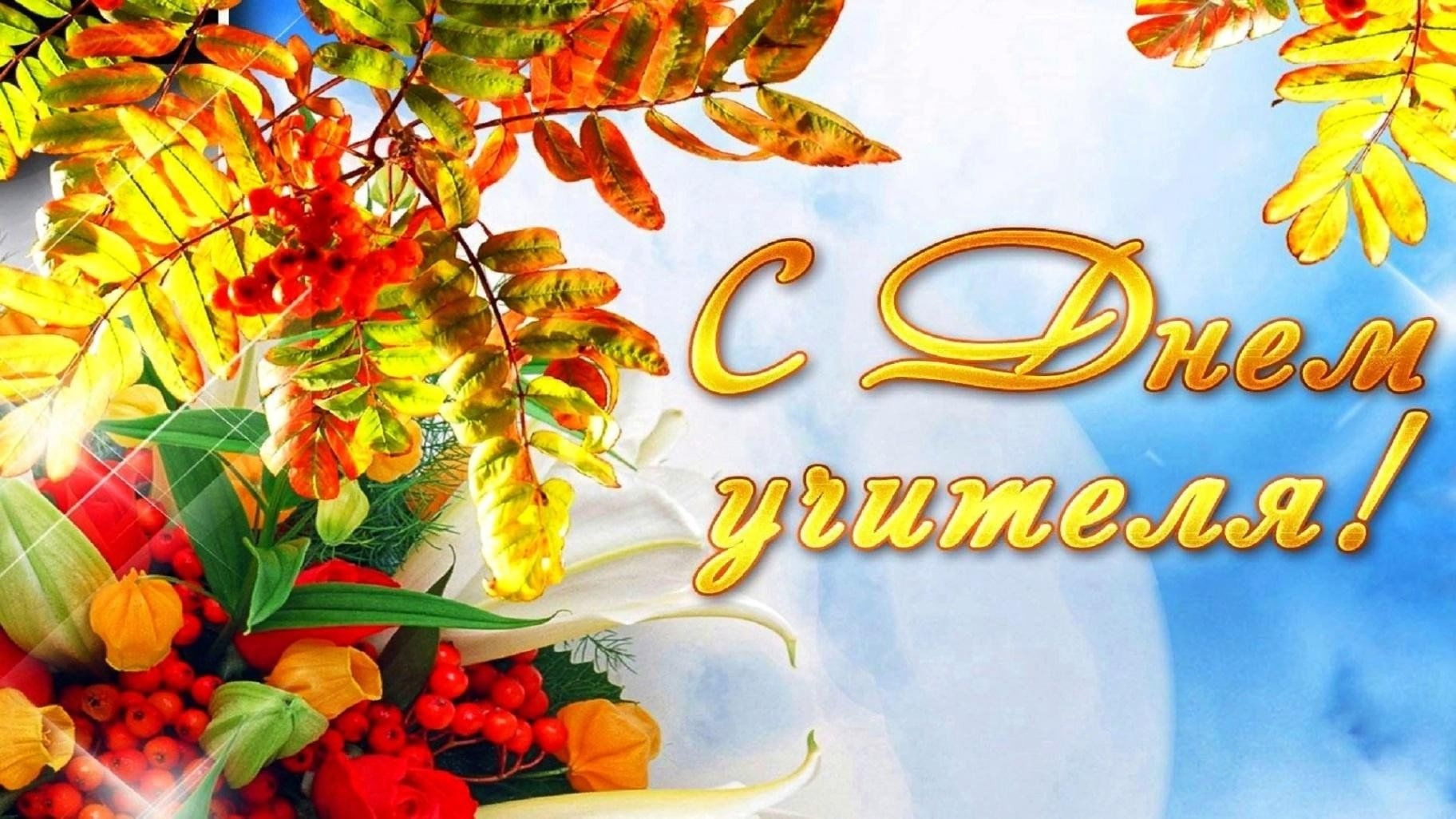 Уважаемые педагоги