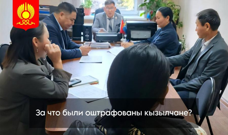 В мэрии Кызыла прошло очередное заседание административной комиссии городского округа «Город Кызыл РТ». В мэрии Кызыла прошло очередное заседание административной комиссии городского округа «Город Кызыл РТ».
