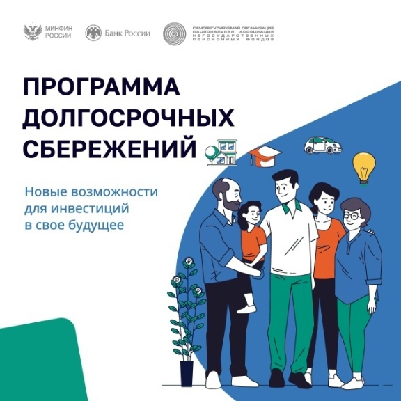 Вступить в Программу долгосрочных сбережений через «Госуслуги» можно уже сейчас