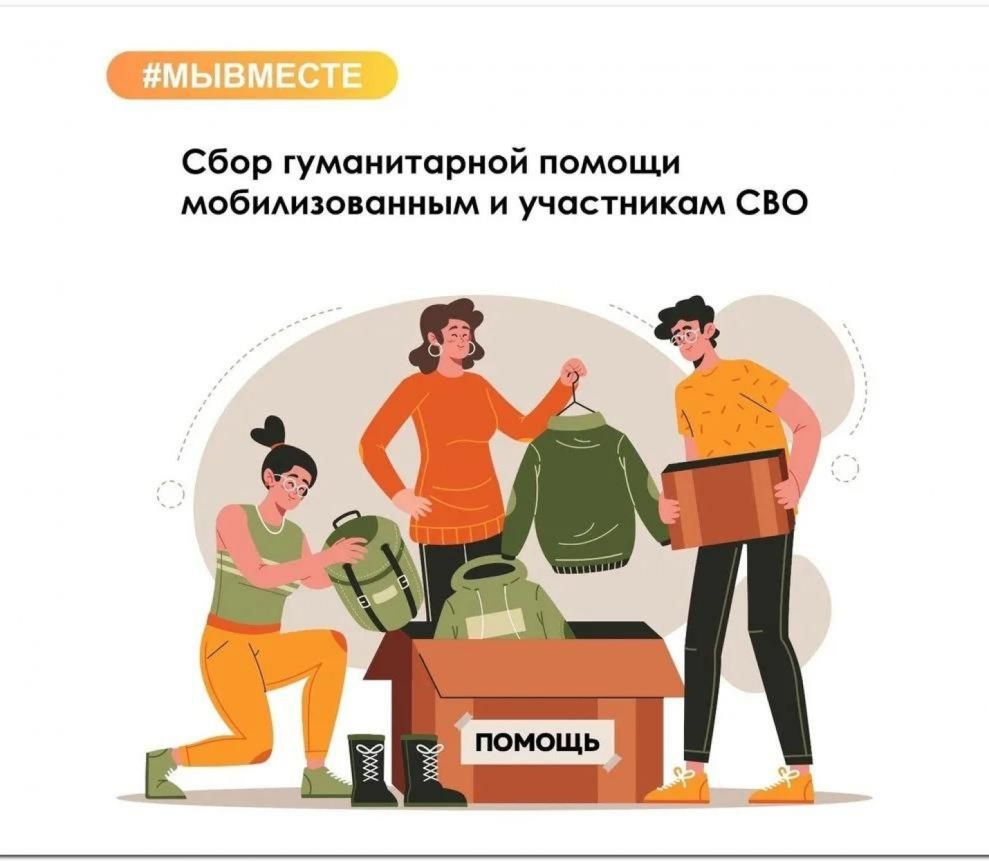 Сбор гуманитарной помощи на СВО Сбор гуманитарной помощи на СВО