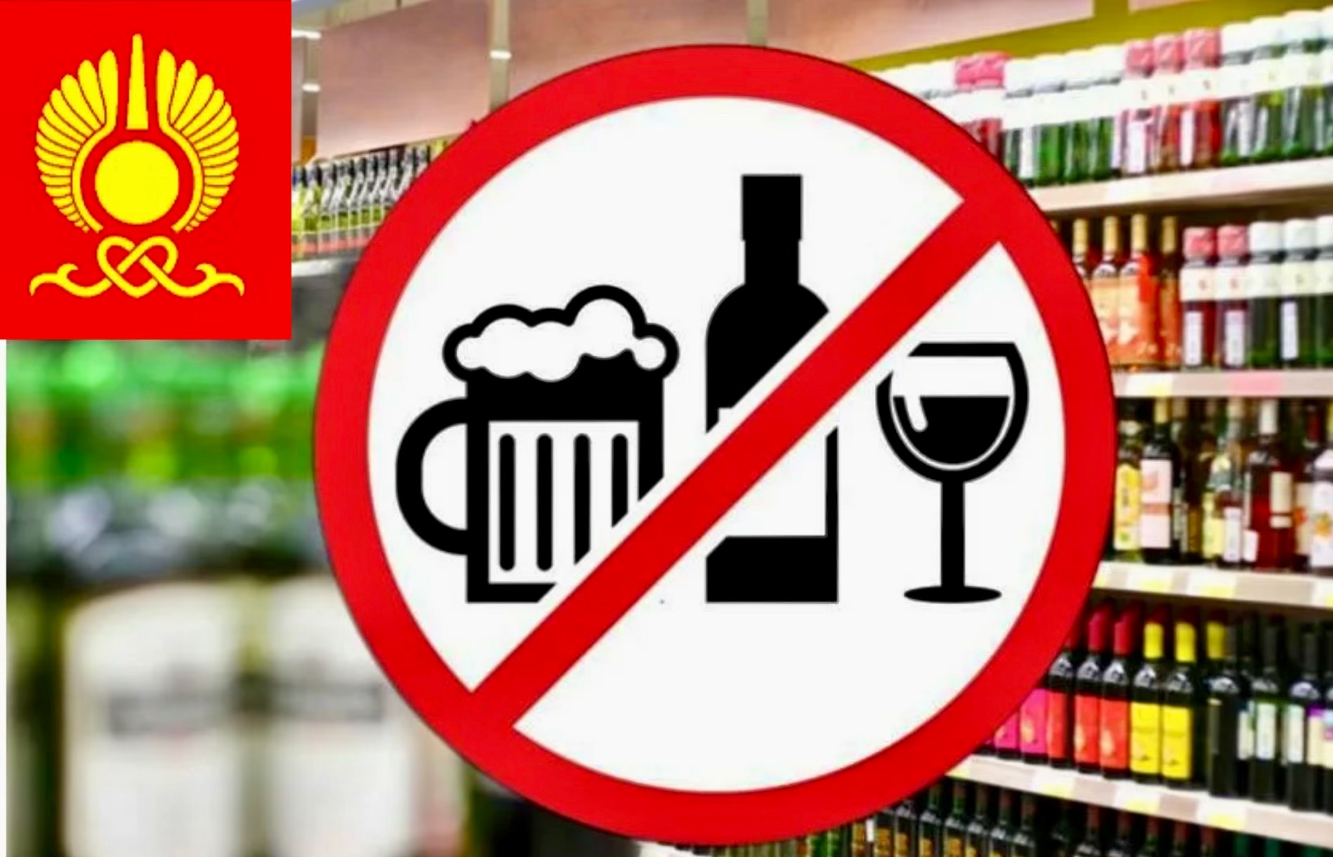 В ДЕНЬ РЕСПУБЛИКИ ЗАПРЕЩЕНА ПРОДАЖА АЛКОГОЛЯ В ДЕНЬ РЕСПУБЛИКИ ЗАПРЕЩЕНА ПРОДАЖА АЛКОГОЛЯ