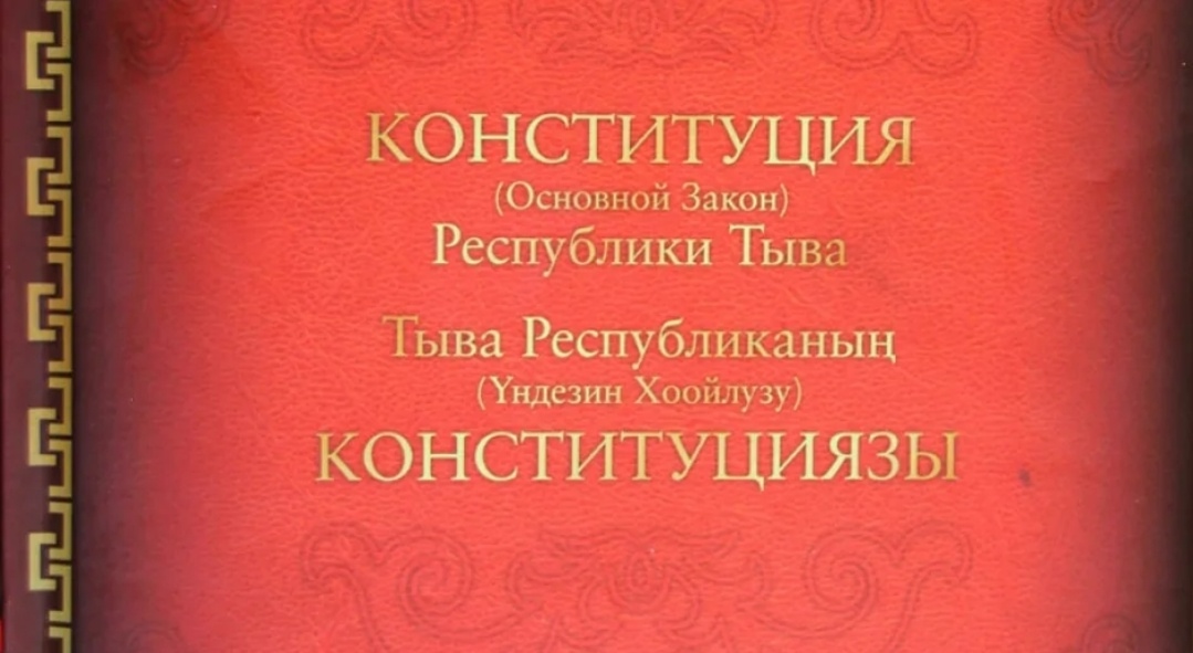 Хүндүлүг чаңгыс чер-чурттугларым