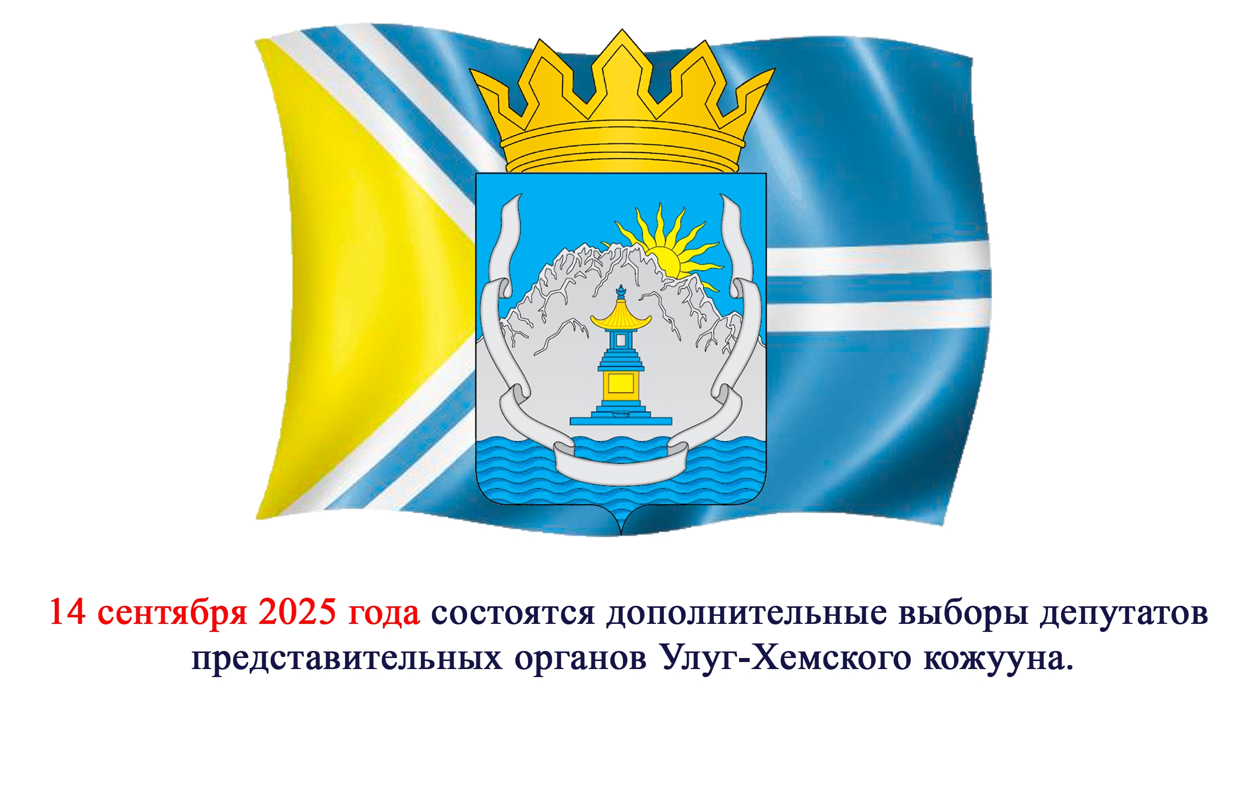 Важная информация для жителей Улуг-Хемского кожууна! Важная информация для жителей Улуг-Хемского кожууна!